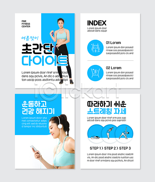 20대 성인 성인여자만 여러명 여자 한국인 PSD 웹템플릿 템플릿 건강 건강관리 다이어트 들기 상반신 스마트폰 스트레칭 여름(계절) 운동 음악감상 의료성형뷰티 전신 줄넘기 카드뉴스 하늘색 헤드셋