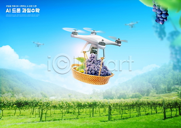 사람없음 PSD 편집이미지 4차산업 AI(인공지능) 농사 드론 모빌리티 바구니 수확 스마트팜 포도 포도농장 포도밭 하늘 하늘색 하이테크