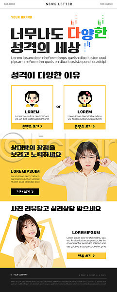 20대 성인 성인여자만 여러명 여자 한국인 PSD ZIP 뉴스레터 웹템플릿 템플릿 MBTI 귀막기 노란색 미소(표정) 상반신 성격 손모으기 심리상담 찡그림
