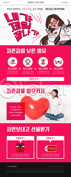 30대 두명 성인 성인여자만 신체부위 여자 한국인 PSD ZIP 뉴스레터 웹템플릿 템플릿 가부좌 거울 립스틱 분홍색 상반신 선글라스 선물상자 손 앉기 자기애 자존감 전신 하트풍선 할인쿠폰