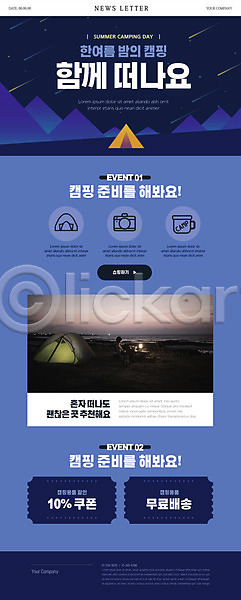 20대 남자 성인 성인남자한명만 한국인 한명 PSD ZIP 뉴스레터 웹템플릿 템플릿 강아지 렌턴 무료배송 앉기 여름(계절) 여행 전신 카메라 캠핑 텐트 파란색 한마리 할인쿠폰