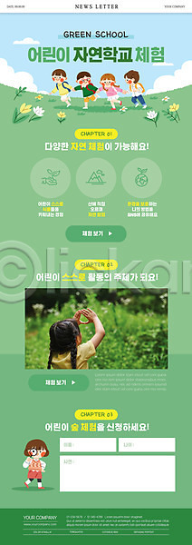 남자 소녀(어린이) 소년 어린이 어린이만 여러명 여자 한국인 PSD ZIP 뉴스레터 웹템플릿 템플릿 구름(자연) 꽃 돋보기 들기 상반신 손짓 숲 자연 자연학습 전신 초록색