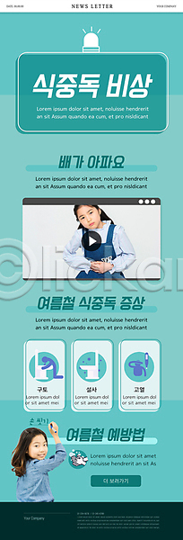 10대 두명 소녀(어린이) 소녀만 어린이 여자 한국인 PSD ZIP 뉴스레터 웹템플릿 템플릿 동영상창 뒤돌아보기 들기 복통 상반신 손씻기 식중독 여름(계절) 증상 질병 청록색 펜