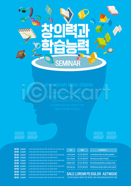 아이디어 사람없음 AI(파일형식) 실루엣 템플릿 교육 두뇌 의자 장난감 창의력 책 포스터 포스터템플릿 하늘색 학사모 학용품