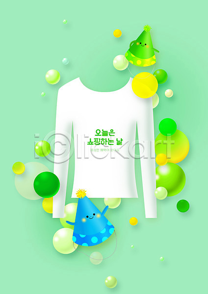 사람없음 PSD 일러스트 고깔(모자) 쇼핑 원형 초록색 캐릭터 티셔츠 프레임