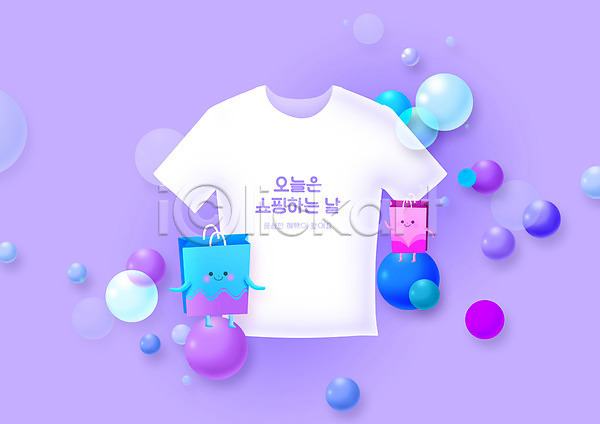 사람없음 PSD 일러스트 보라색 쇼핑 쇼핑백 원형 캐릭터 티셔츠 프레임