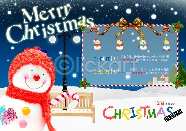 사람없음 PSD 크리스마스템플릿 템플릿 가로등 눈(날씨) 눈사람 리본 미소(표정) 벤치 산타클로스 선물 선물상자 웃음 이벤트 장식 주택 크리스마스 크리스마스트리