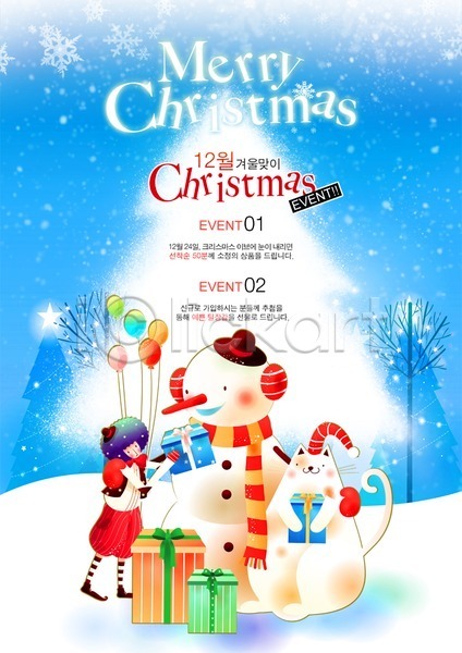 사람없음 PSD 크리스마스템플릿 템플릿 고양이 눈(날씨) 눈꽃 눈사람 미소(표정) 반려 밤하늘 산타클로스 서기 선물 선물상자 웃음 이벤트 인형 크리스마스 크리스마스장식 크리스마스트리 풍선