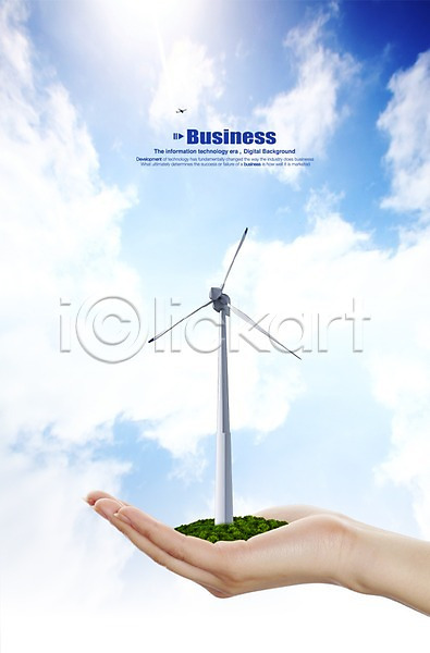 신체부위 한명 3D PSD 편집이미지 구름(자연) 나무 들기 발전기 비행기 손 식물 에너지 편집 풍력에너지 하늘