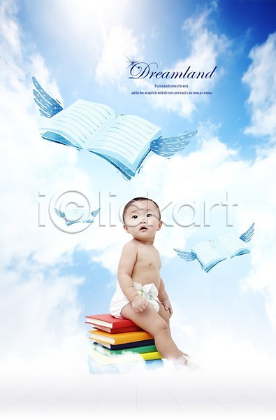 사람 아기 아기만 한명 PSD 편집이미지 교육 구름(자연) 날개(비행) 앉기 전신 책 하늘