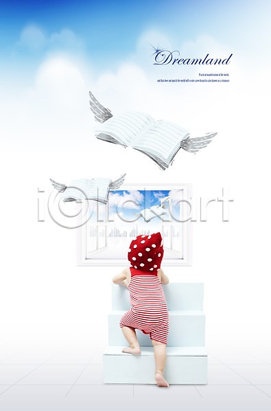 사람 아기 아기만 한명 PSD 뒷모습 편집이미지 건물 계단 교육 구름(자연) 날개(비행) 독서 빌딩 서기 전신 창문 책 하늘