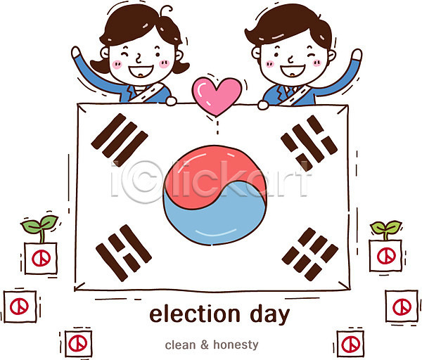 사회이슈 선거 남자 두명 사람 성인 성인만 여자 AI(파일형식) 일러스트 국기 나라사랑 미소(표정) 민주주의 사회(공동체) 상반신 상징 새싹 선거날 손짓 식물 웃음 캠페인 태극기 투표 투표용지 하트 한국