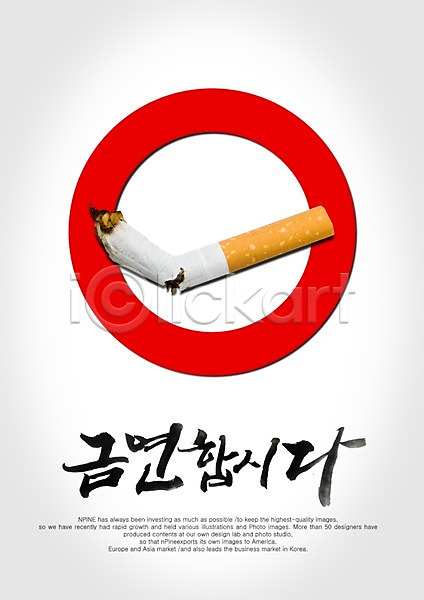 사람없음 PSD 편집이미지 글자캘리그라피 금연 금지 단어 담배 담배꽁초 문자 백그라운드 손글씨 알림 캘리그라피 캘리배경 캘리편집 캠페인 타이포그라피 한글 흡연금지