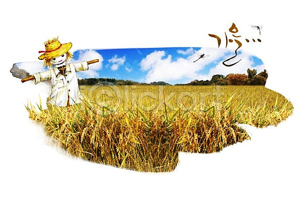 사람없음 PSD 편집이미지 가을(계절) 계절 곡류 곤충 구름(자연) 농사 농작물 동물 백그라운드 벼 식물 잠자리 초원(자연) 풍경(경치) 하늘 허수아비