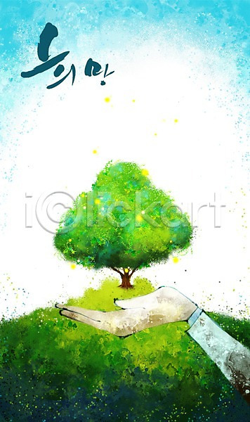 사회이슈 희망 희망프로젝트 신체부위 한명 PSD 일러스트 구름(자연) 나무 나뭇잎 백그라운드 손 식물 잎 하늘