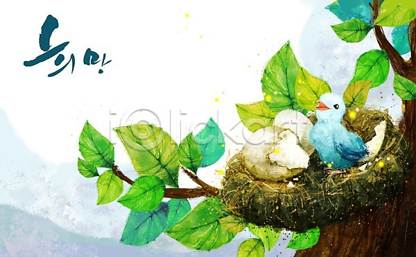 사회이슈 희망 희망프로젝트 사람없음 PSD 일러스트 계란 나무 나뭇잎 동물 둥지 백그라운드 새알 식물 알 잎 조류 파랑새(새)