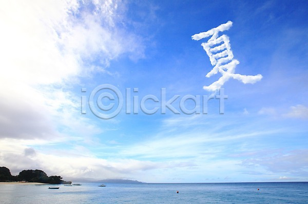 사람없음 PSD 편집이미지 계절 구름(자연) 모양 바다 백그라운드 섬 야외 여름(계절) 여름하 자연 자연요소 주간 풍경(경치) 하늘 한자 해변