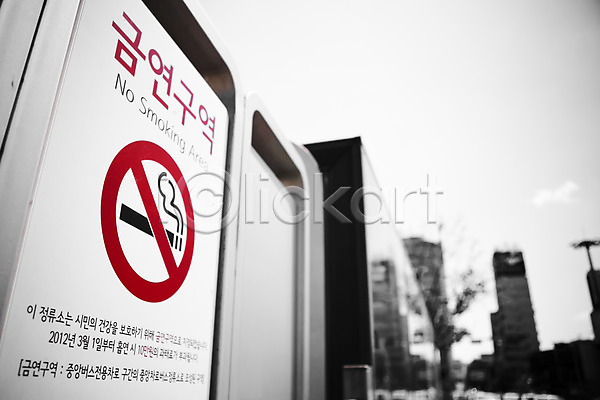 사람없음 JPG 아웃포커스 포토 건물 건축물 금연 금지 기호 담배 명령 버스정류장 안내 알림판 야외 역 주간 주위 지시 표지판 하늘 흡연 흡연금지