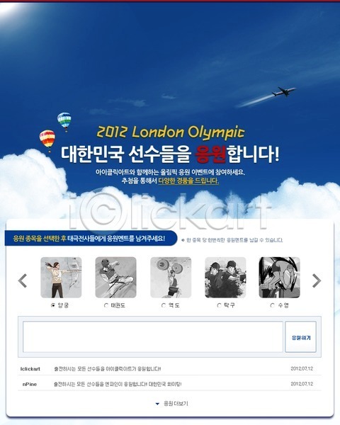 사람없음 PSD 웹템플릿 템플릿 교통 교통수단 구름(자연) 기구 런던올림픽 배너 비행기 열기구 올림픽 응원 이벤트 이벤트페이지 풍선 하계올림픽 하늘