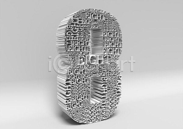사람없음 3D PSD 입체 편집이미지 3D소스 8 그래픽 숫자 아라비아숫자 에이트 영어 팔 편집소스