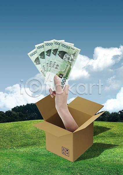 사람 신체부위 한명 3D PSD 편집이미지 경제 구름(자연) 금융 돈 만원 백그라운드 상자 손 식물 잔디 지폐 초원(자연) 편집 풀(식물) 하늘