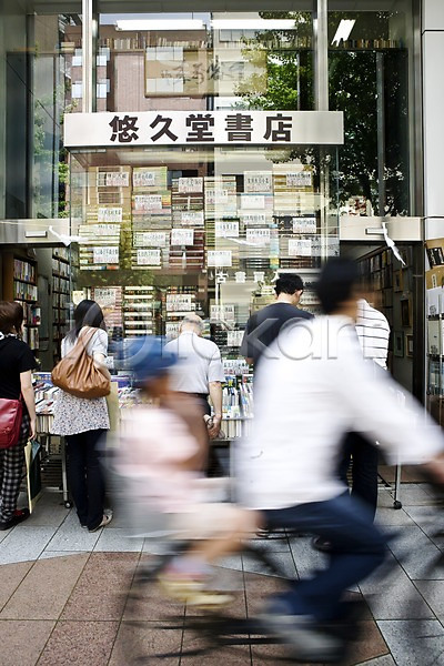 성인 성인만 여러명 JPG 포토 간판 거리 거리풍경 건물 고서 문학 문화 보행자 빌딩 서점 아시아 야외 일본 주간 책 풍경(경치) 해외 해외풍경