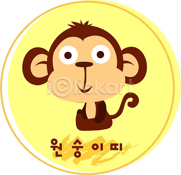 사람없음 EPS 아이콘 동물 십이지신 운세 원숭이 원숭이띠 육지동물 전통 척추동물 포유류 한국 한마리