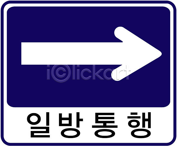사람없음 EPS 아이콘 경고 기호 도로 도로표지판 문자 오브젝트 운전 일방통행 통행 표지판 한글 화살표