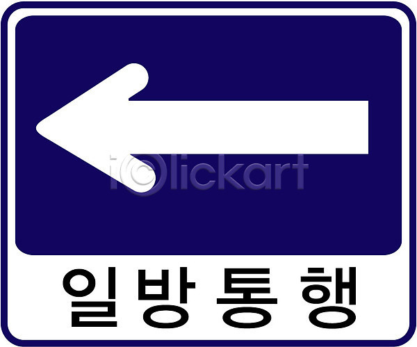 사람없음 EPS 아이콘 경고 기호 도로 도로표지판 문자 오브젝트 운전 일방통행 통행 표지판 한글 화살표