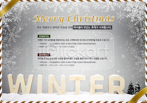 사람없음 PSD 웹템플릿 템플릿 겨울 계절 기념일 나무 눈(날씨) 눈내림 배너 식물 이벤트 이벤트페이지 크리스마스