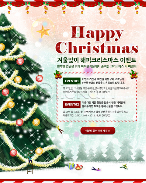 여러명 PSD 웹템플릿 템플릿 겨울 계절 기념일 나무 눈(날씨) 눈내림 방울(장식품) 배너 사다리 선물 선물상자 식물 이벤트 이벤트페이지 장식 크리스마스 크리스마스장식 크리스마스트리
