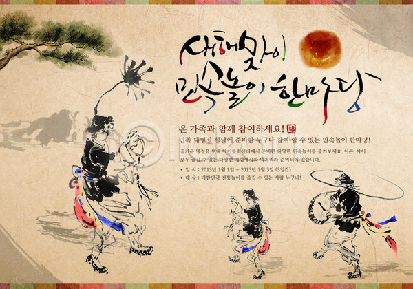 사람 여러명 PSD 웹템플릿 템플릿 나무 명절 백그라운드 사물놀이 새해 서기 설날 식물 이벤트 이벤트페이지 전신 전통 전통놀이 전통문화 태양 풍물놀이 한국 한국문화 해