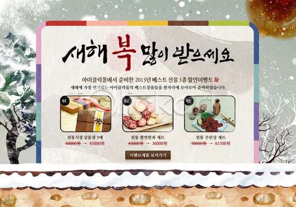 사람없음 PSD 웹템플릿 템플릿 나무 눈(날씨) 눈내림 담장 명절 백그라운드 새해 설날 식물 이벤트 이벤트페이지 전통 전통문화 한국 한국문화