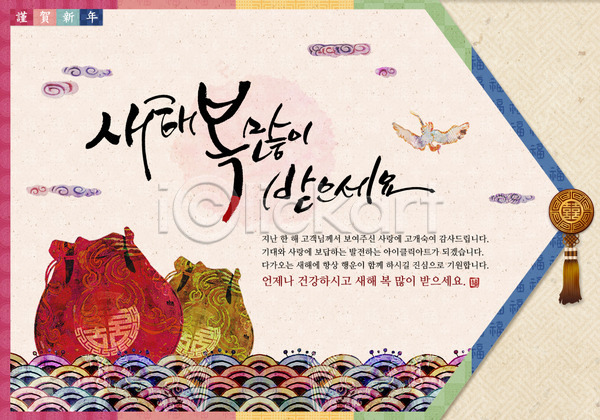 사람없음 PSD 웹템플릿 템플릿 근하신년 동물 명절 백그라운드 복주머니 새해 설날 이벤트 이벤트페이지 전통 전통문화 조류 주머니 한국 한국문화 한자