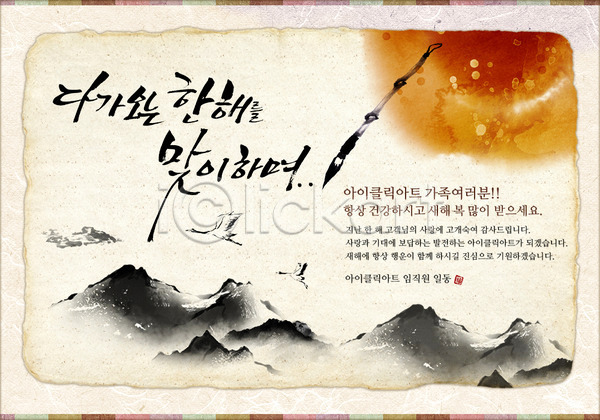 사람없음 PSD 웹템플릿 템플릿 동물 명절 백그라운드 산 새해 설날 이벤트 이벤트페이지 전통 전통문화 조류 태양 한국 한국문화 해