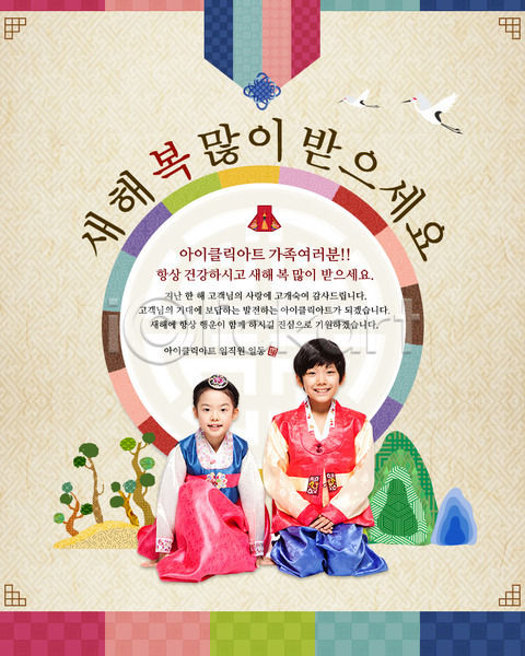 남자 두명 사람 소녀(어린이) 소년 어린이 어린이만 여자 한국인 PSD 웹템플릿 템플릿 나무 동물 명절 미소(표정) 백그라운드 새해 설날 식물 앉기 웃음 이벤트 이벤트페이지 전신 전통 전통문화 전통의상 조류 한국 한국문화 한복