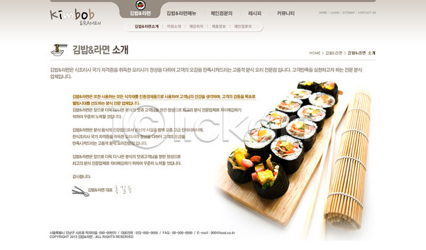 사람없음 PSD 사이트템플릿 웹템플릿 템플릿 김발 김밥 단어 디자인시안 라면 문자 분식 분식집 서브 시안 식당 안내 웹 웹소스 음식 젓가락 한식 한식당 홈페이지 홈페이지시안 회사소개 회사홈페이지