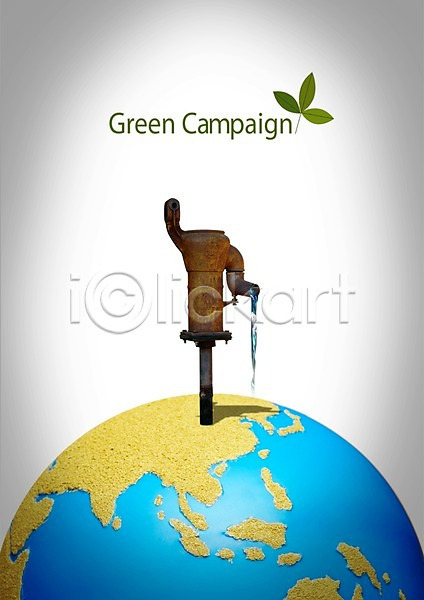 보호 절약 환경보전 사람없음 PSD 편집이미지 그린에너지 그린캠페인 라이프스타일 물 수도 수도(상하수도) 수도꼭지 자연 자연보호 지구 지구본 캠페인 환경