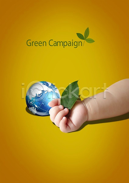 보호 환경보전 신체부위 아기 아기만 한명 PSD 편집이미지 그린에너지 그린캠페인 나뭇잎 들기 라이프스타일 손 식물 잎 자연 자연보호 지구 지구본 캠페인 한손 환경