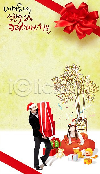 행복 남자 두명 사람 성인 소녀(어린이) 어린이 여자 외국인 PSD 편집이미지 곰인형 기념일 나무 들기 리본 보따리 산타모자 상자 서기 선물 선물상자 식물 쌓기 웃음 이벤트 인형 장난감 전신 주머니 크리스마스 크리스마스선물 편집 화분