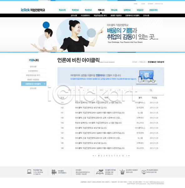 남자 동양인 두명 사람 성인 성인만 여자 한국인 PSD 사이트템플릿 웹템플릿 템플릿 교육 디자인시안 상반신 서브 시안 웹 웹소스 컴퓨터 홈페이지 홈페이지시안 회사소개 회사홈페이지