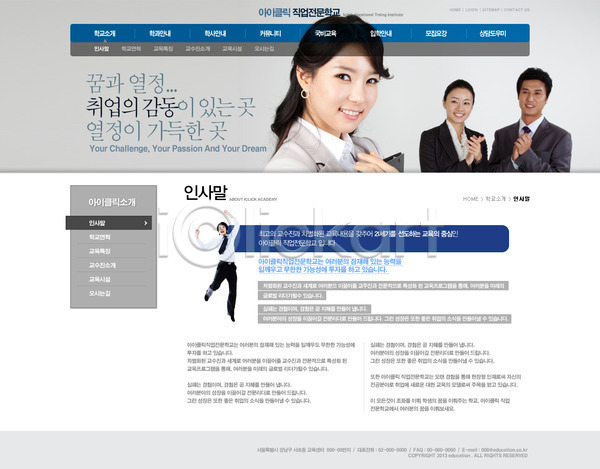 남자 동양인 사람 성인 성인만 여러명 여자 한국인 PSD 사이트템플릿 웹템플릿 템플릿 교육 디자인시안 비즈니스맨 비즈니스우먼 서브 시안 웹 웹소스 인사말 점프 정장 홈페이지 홈페이지시안 회사소개 회사홈페이지
