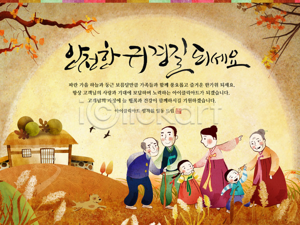 남자 사람 소녀(어린이) 소년 어린이 여러명 여자 PSD 웹템플릿 템플릿 가족 개 건축물 귀성길 나무 나뭇가지 동물 명절 박 배너 서기 식물 이벤트 이벤트페이지 전신 전통 전통문화 전통의상 주택 추석 풀(식물) 한국 한국문화 한국전통 한복 할머니 할아버지