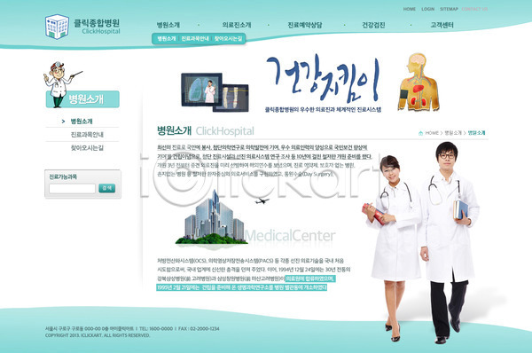 남자 동양인 사람 성인 성인만 세명 여자 한국인 PSD 사이트템플릿 웹템플릿 템플릿 건축물 들기 디자인시안 병원 서기 서브 시안 웹 웹소스 의사 의학 전신 책 청진기 치료 홈페이지 홈페이지시안 회사소개 회사홈페이지