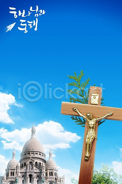 사람없음 PSD 편집이미지 건물 교회 구름(자연) 기독교 나뭇잎 못박힘 식물 십자가 예수 종교 하늘
