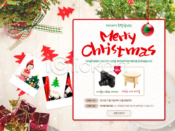 동양인 사람 아기 아기만 한국인 한명 PSD 웹템플릿 템플릿 겨울 계절 기념사진 기념일 방울(장식품) 배너 선물 선물상자 식물 이벤트 이벤트페이지 카메라 크리스마스 탁자 화분