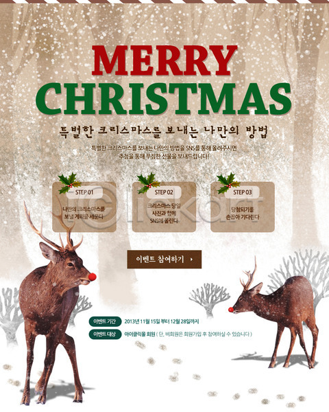 사람없음 PSD 웹템플릿 템플릿 겨울 계절 기념일 나무 동물 루돌프 발자국 배너 사슴 설원 식물 이벤트 이벤트페이지 크리스마스