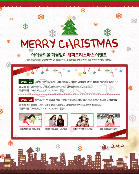 남자 동양인 사람 성인 성인만 여러명 여자 외국인 한국인 PSD 웹템플릿 템플릿 건물 겨울 계절 기념일 눈(날씨) 방울(장식품) 배너 상반신 이벤트 이벤트페이지 카드(감사) 크리스마스 크리스마스트리