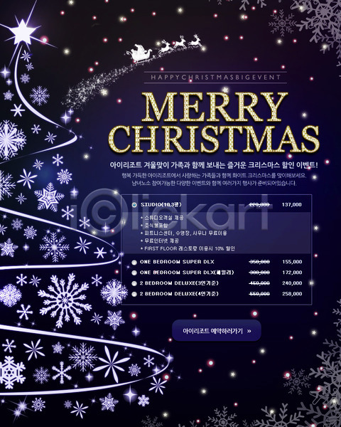 사람없음 PSD 웹템플릿 템플릿 겨울 계절 기념일 눈(날씨) 눈송이 배너 썰매 이벤트 이벤트페이지 크리스마스 크리스마스장식 크리스마스트리