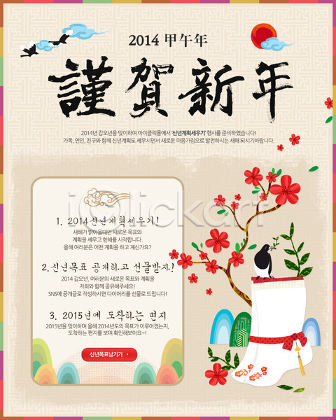 사람없음 PSD 웹템플릿 템플릿 2014년 갑오년 구름(자연) 근하신년 까치 꽃 나무 명절 배너 백그라운드 버선 산 새해 설날 식물 이벤트 이벤트페이지 전통 전통문화 조류 태양 한국 한국문화 해